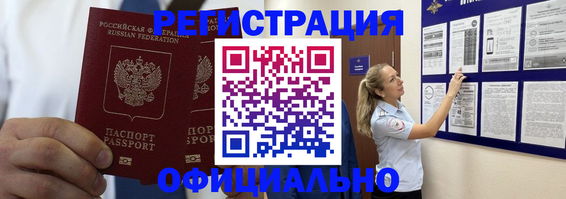 прописка штамп в Жуковке