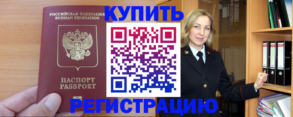 прописка регистрация в Жуковке