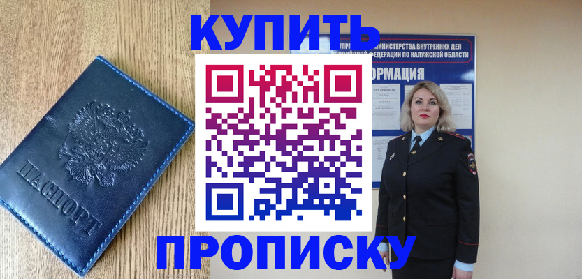 прописка поиск в Жуковке