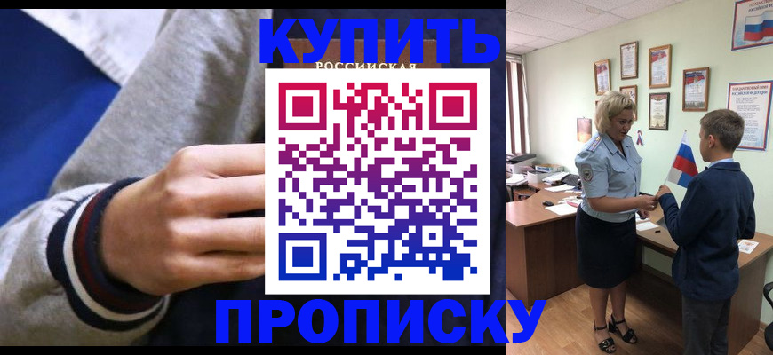 временная прописка в Жуковке