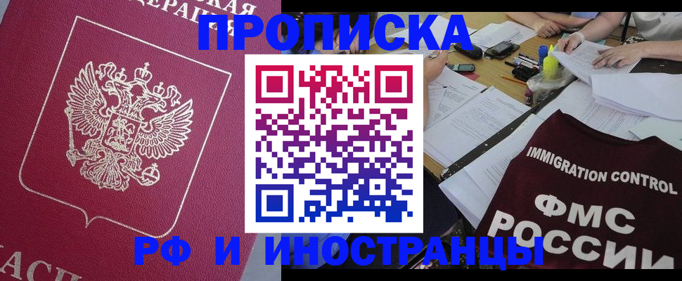 миграционный учет в Жуковке