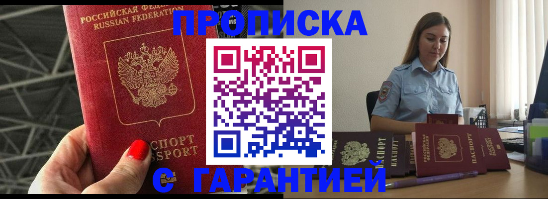 прописка регистрация в Жуковке